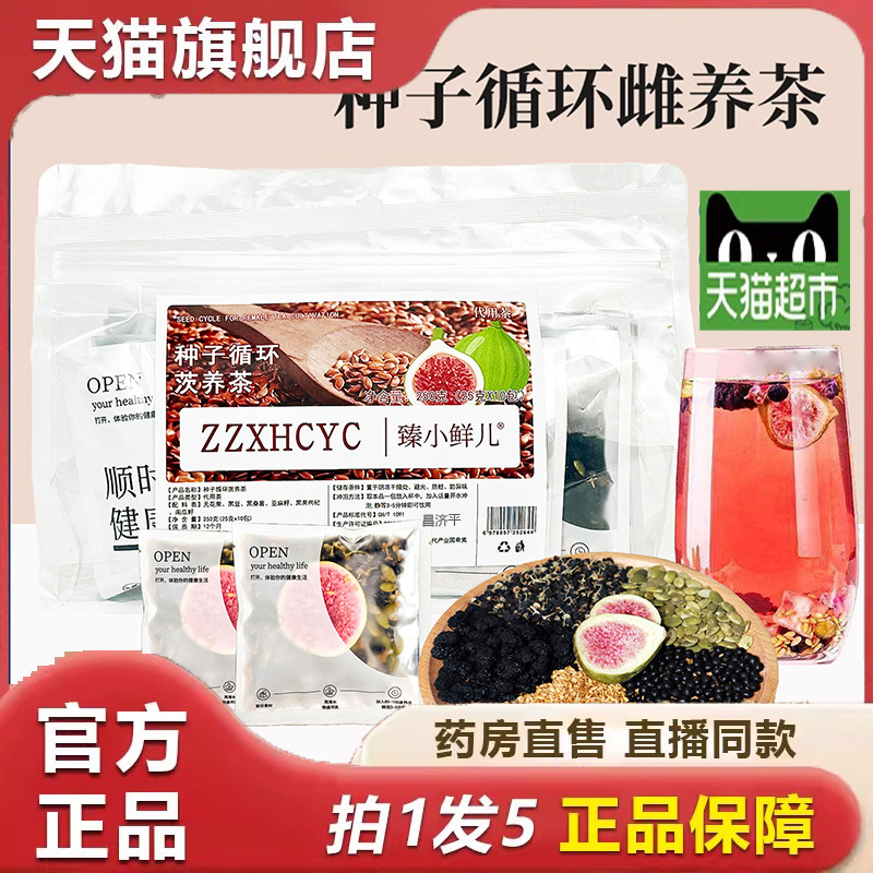 种子循环茨养茶升级款整片大片无花果桑椹旗舰店草本萃取 6dp