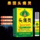 泰国头痛灵头部不适头晕头痛舒缓外用滚珠涂抹油直播同款 正品 lk2