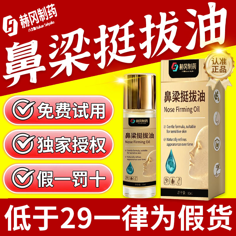 鼻梁挺拔油官方旗舰店正品高鼻梁草本萃取精华鼻梁油视频同款xl图片