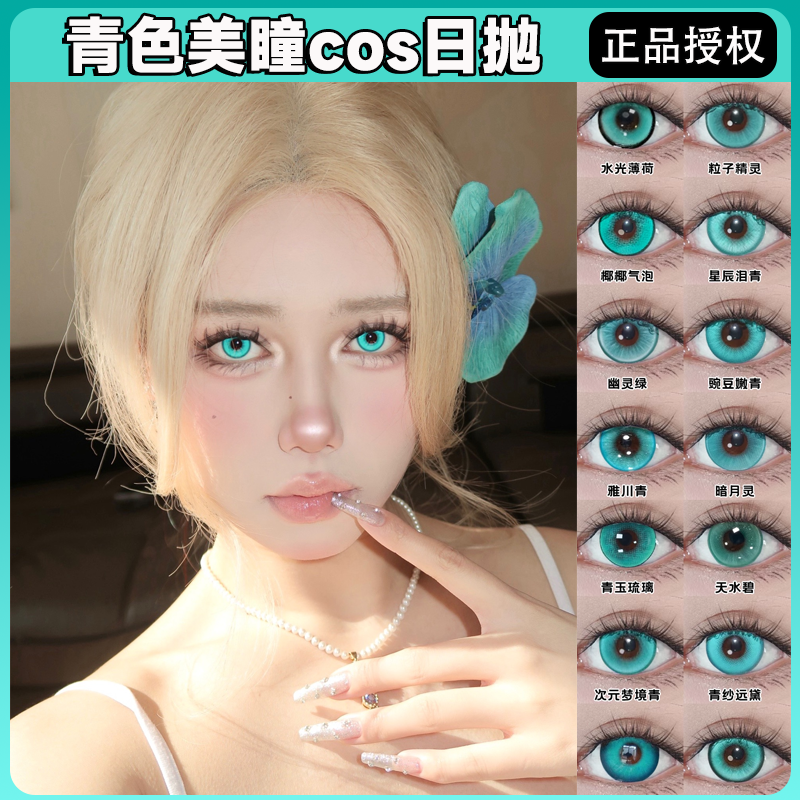 DOYA青色美瞳cos日半年抛初音未来系师凛风堇我爱罗小大直径舒bs