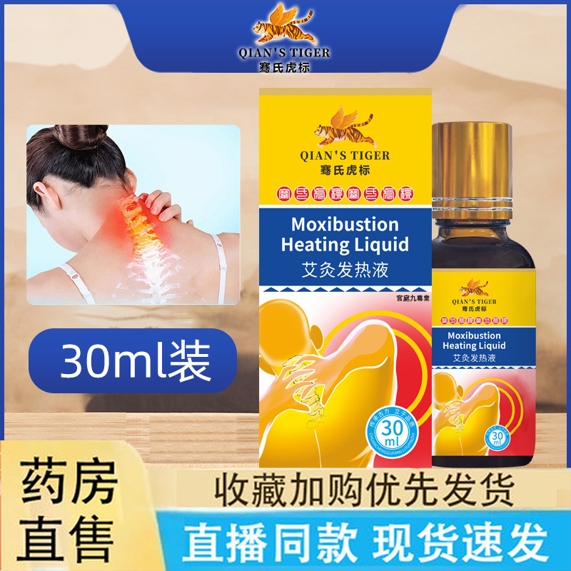 正品艾灸精华原液官方旗舰店