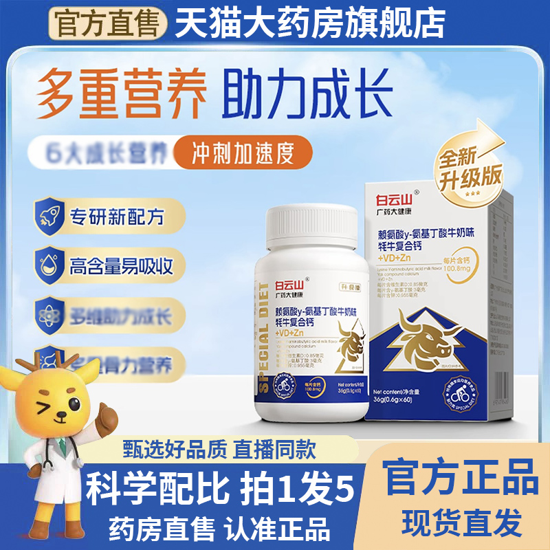 赖氨酸y-氨基丁酸耗牛复合钙官方正品旗舰店甄选好品质直播款1BC