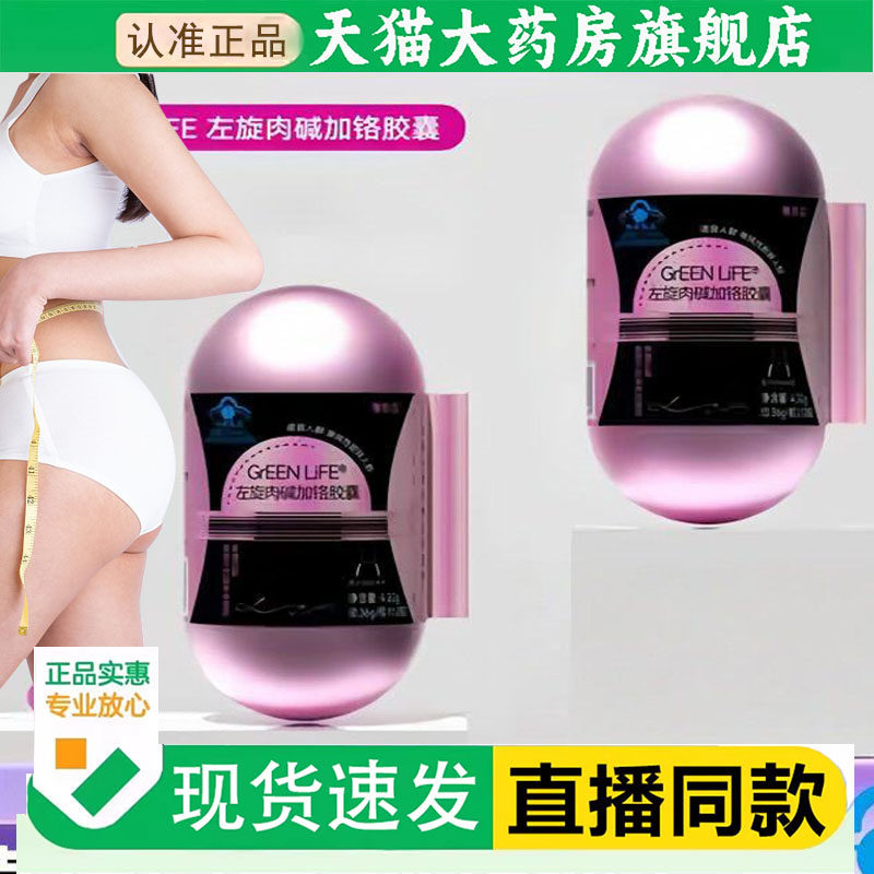 曼娇态左旋肉碱加铬胶囊官方正品旗舰店秦歧牌茯苓泽泻胶囊2cq