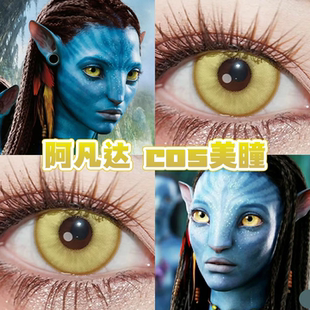 阿凡达cos美瞳金黄色日半年抛纳威人栀子金萤火蝶黄赛亚人金舒bs