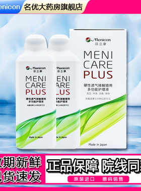 目立康护理液240ml 美尼康除蛋白ab液 隐形眼镜护理液70ml EF