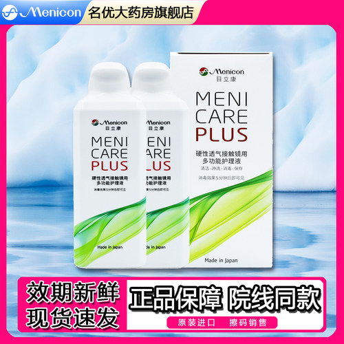 目立康护理液240ml 美尼康除蛋白ab液 隐形眼镜护理液70ml EF