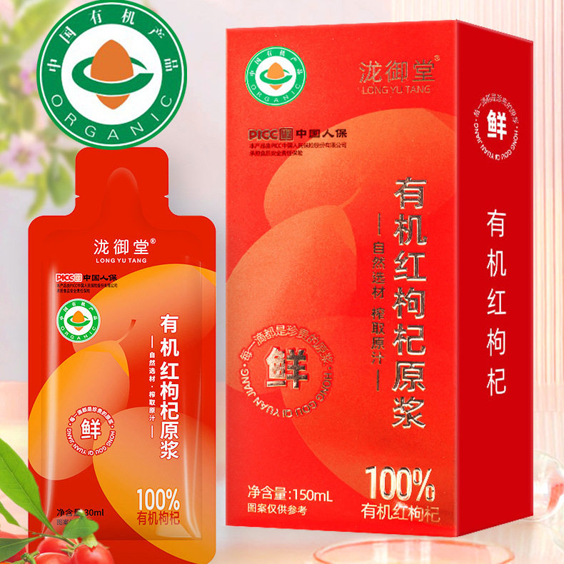 泷御堂有机红枸杞原浆宁夏红枸杞子官方旗舰店正品独立袋装1PY图片
