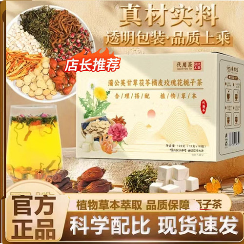 蒲公英甘草茯苓橘皮玫瑰花栀子茶正品官方旗舰店现货速发7mn