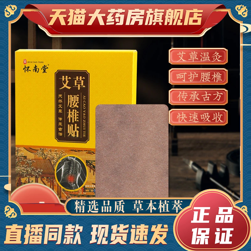 怀南堂艾草腰椎贴正品腰椎热敷贴发热贴艾草贴肩周贴膝盖贴8mn