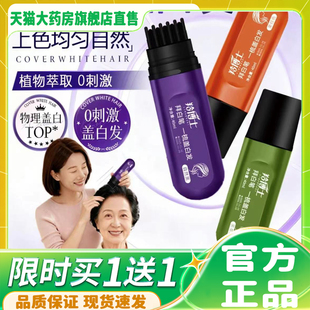 羚博士美发棒植物遮盖笔岭铃2025新款小金管梳上色补色发际线8wq