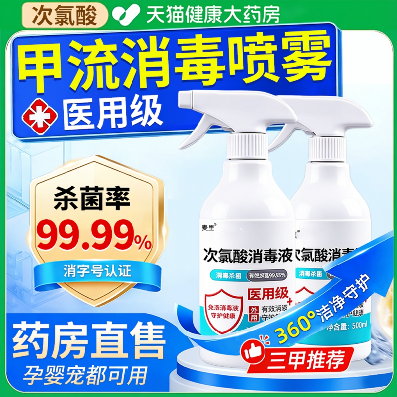 医用次氯酸防甲流消毒喷雾液母婴幼儿童防病毒可用正品旗舰店8hc