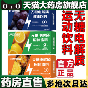 草本植萃维生素5BC 无糖电解质固体饮料补运动官方旗舰店正品
