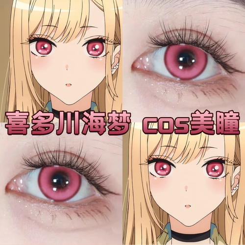 喜多川海梦cos美瞳日半年抛玫粉色星云水三千樱岛祈浆果玫红舒bs