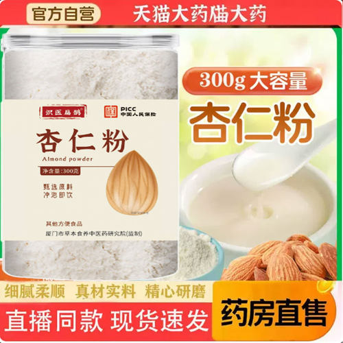 识医扁鹊纯杏仁粉官方旗舰店