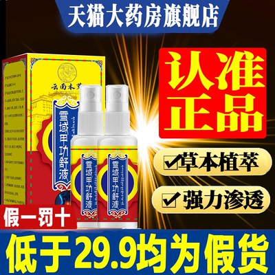 雪域甲功舒液云南本草淋巴肿胀酸痛脖子粗大穴位贴甲状喷剂7xb