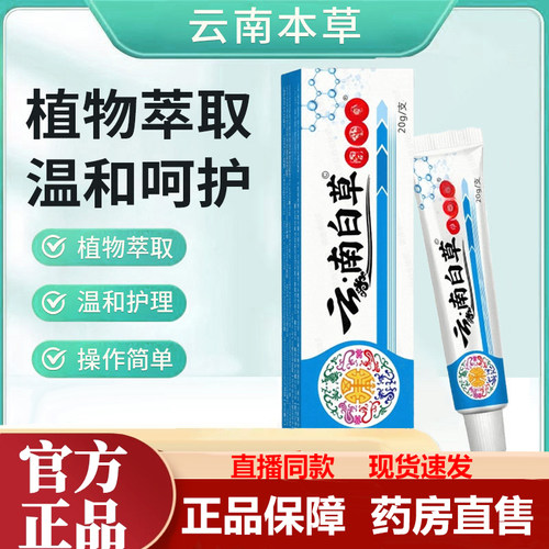 云南白草尤洛康手足脖子腋下草本萃取外用膏官方旗舰店正品1LB