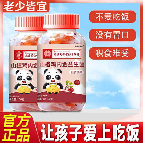 南京同仁堂山楂鸡内金软糖官方旗舰店儿童成人酸甜零食糖果7xb