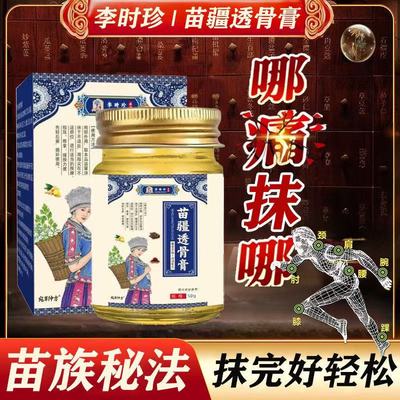 李时珍苗疆透骨膏颈肩腰腿关节不适疼痛草本透骨膏官方正品lk5