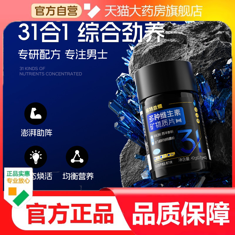 诺特兰德多种维生素矿物质片60粒/瓶男士官方正品成人膳食营养3dp