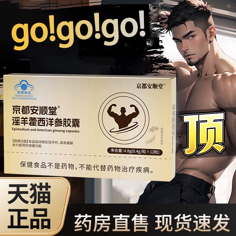 热销NO·1淫羊藿西洋参胶囊正品