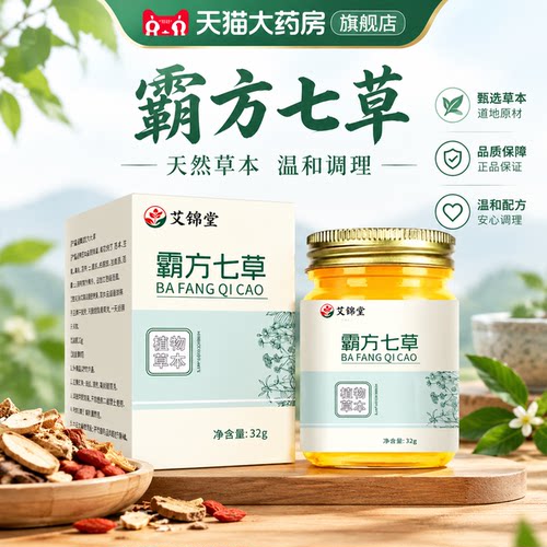 霸方七草草本外用涂抹真材实料官方正品旗舰店药房直售2MH