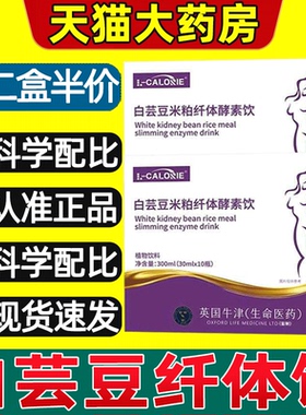 L-CALORIE慕桑叶饮纤体饮素饮白芸豆米粕酵素饮悦妍正品旗舰店1gv