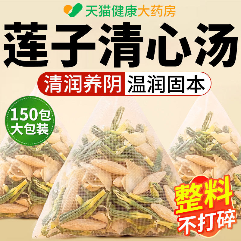 莲子百合麦冬组合茶莲子清心汤灭火润燥睡润肺养阴生津茶泡水喝xl