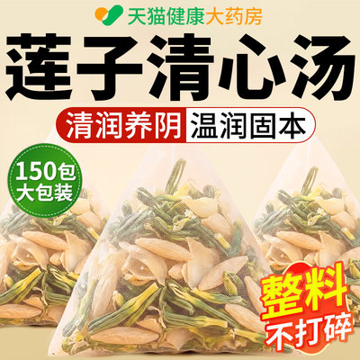 莲子百合麦冬组合茶莲子清心汤灭火润燥睡润肺养阴生津茶泡水喝xl