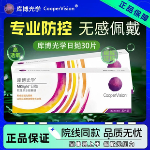 库博misight日抛离焦软镜隐形眼镜30片装儿童青少年防近视防控mt
