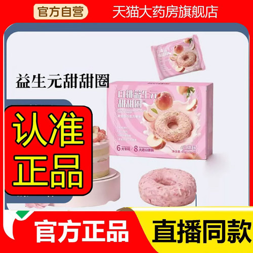 甜甜圈小燃杯燕麦谷物官方旗舰店正品草本萃取直播同款现货2eq