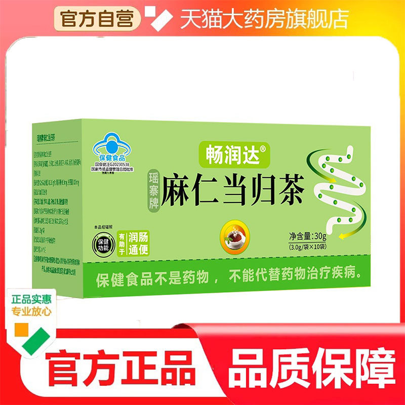 清火通便茶润肠老年人火麻仁决明子排宿便清肠道调理养生7dp