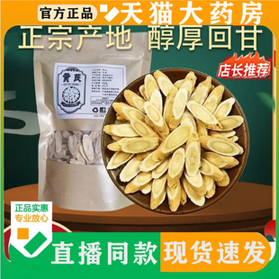 黄芪官方旗舰店正品特级野生泡水喝严苛甄选直播同款现挖新货7mn