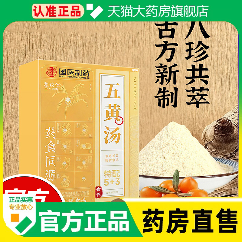 国医制药加味正气汤官方旗舰店正品膳食谷物甄选原料直播同款1cq