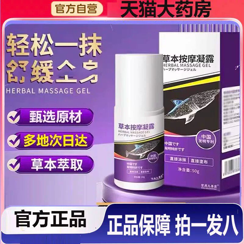 草本按摩凝露官方旗舰正品氨糖软骨素膝盖关节外用膏颈肩腰腿bz