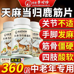 李时珍天麻当归鹿筋片丸官方旗舰店正品丸味草本植物萃取er