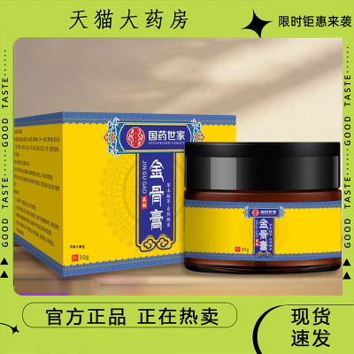 国药世家金骨膏保健膏升级加强版官方旗舰正品皮肤外用药房售9dp