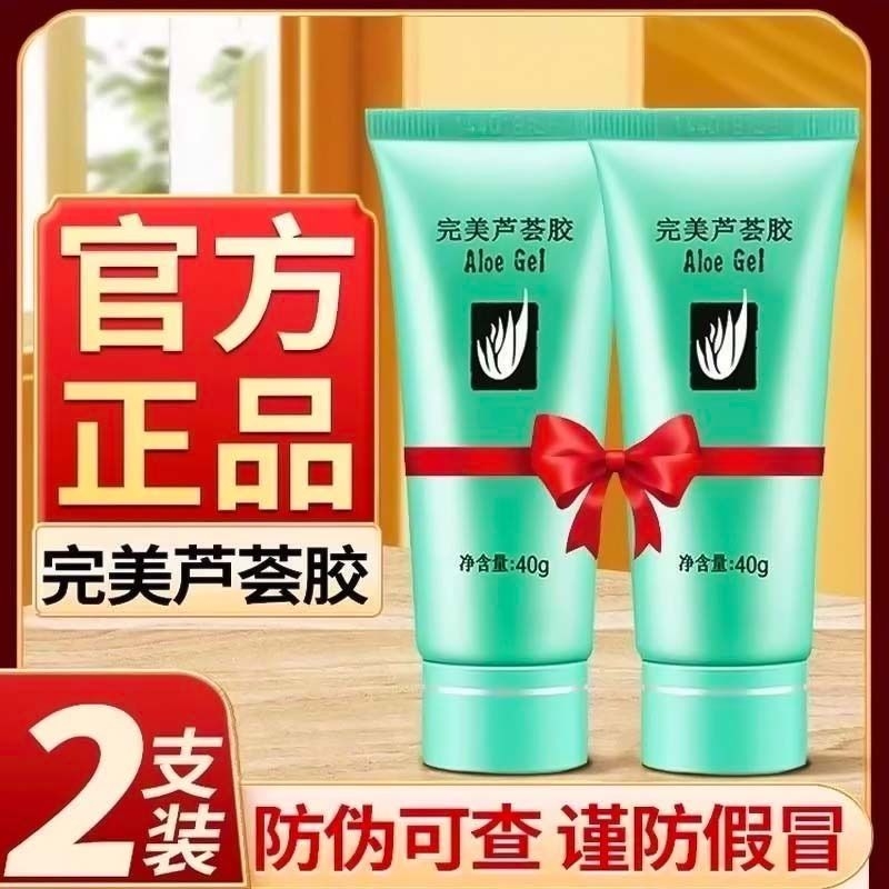 芦荟胶旗航正品祛痘淡印补水保湿