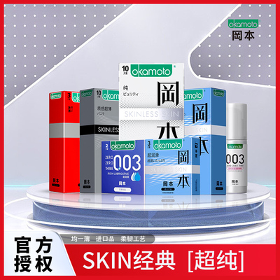 冈本SKIN系列纯避孕套安全套超薄超润滑男女用成人计生性用品 JK