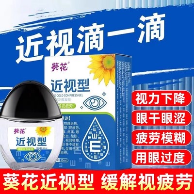 官方正品丨缓解眼睛疲劳