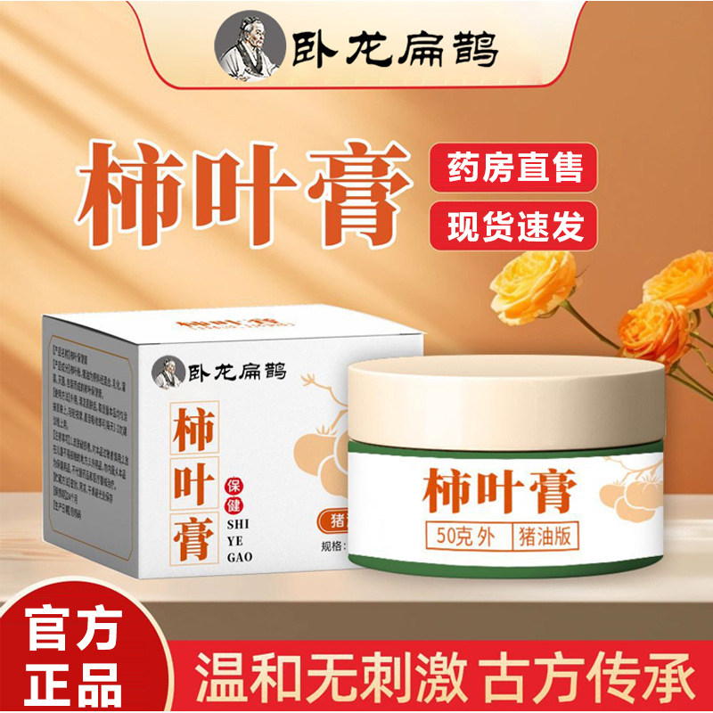 卧龙扁鹊三七猪油柿子叶膏官方旗舰店植萃取湿润嫩滑肌肤外用6xb,保健用品,皮肤消毒护理（消）,淘宝优惠券,粉丝福利购,淘宝优惠卷