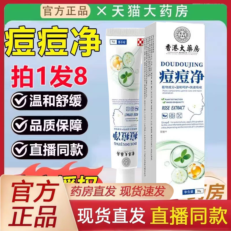 香港大药房痘痘净官方旗舰店正品外用涂抹皮肤草本萃取痘痘净2py