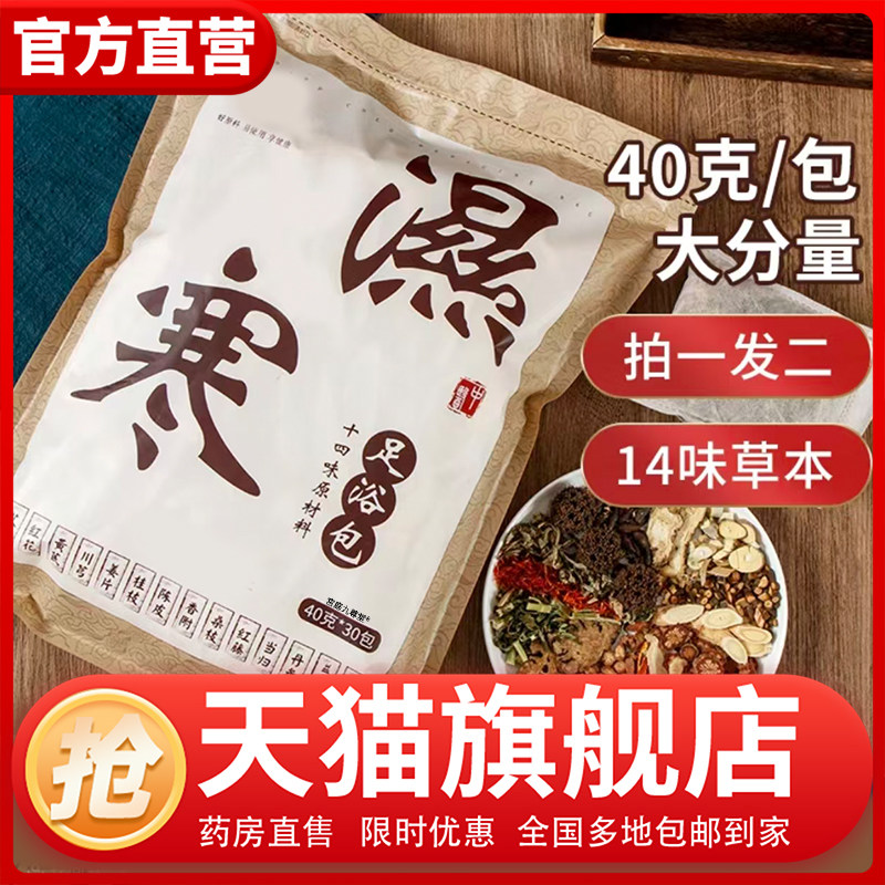 十四味原材料足浴包官方旗舰店正品药房售浴尚艾草本植足浴包0CL