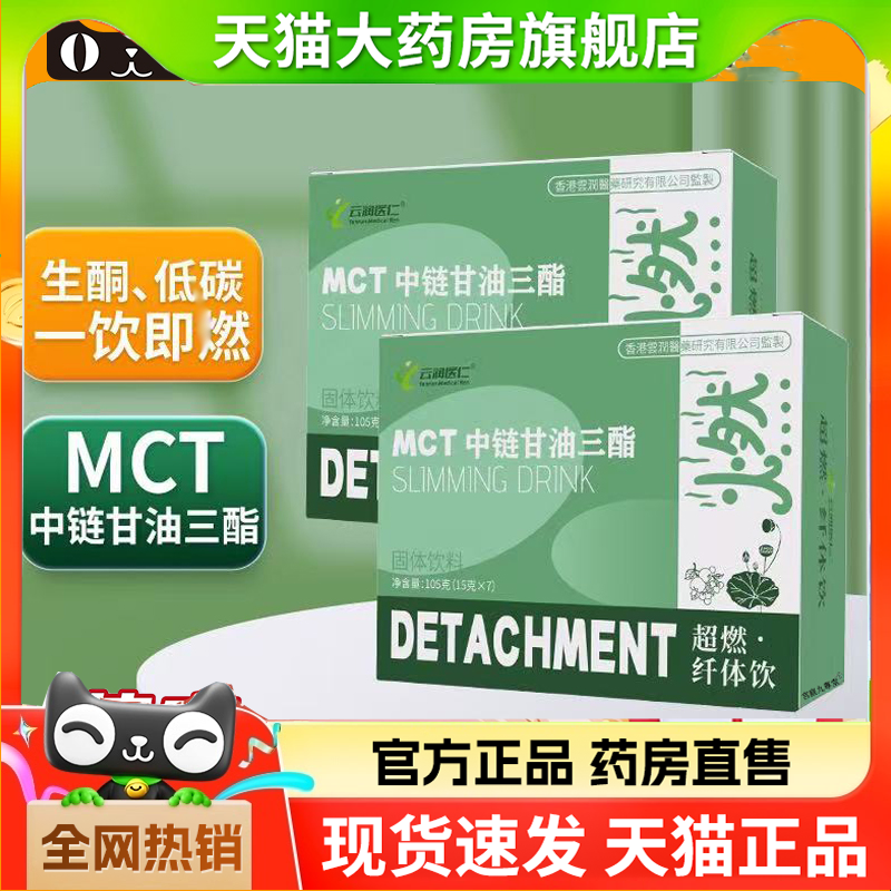 MCT中链甘油三酯超燃纤体饮天猫官方旗舰店正品直售超然纤体饮8HV