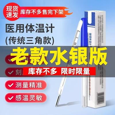 【天猫药房】医用水银体温计现货