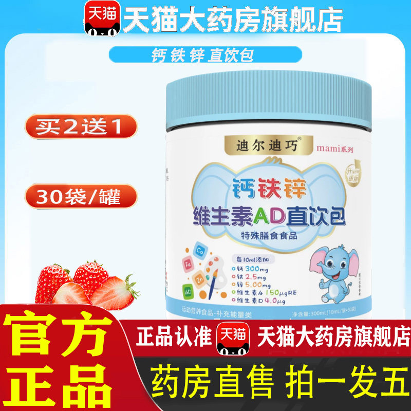 迪巧钙铁锌直饮包官方旗舰店口服液体钙饮营养包儿童便携正品 1pb,保健食品/膳食营养补充食品,其他膳食营养补充剂,淘宝优惠券,粉丝福利购,淘宝优惠卷