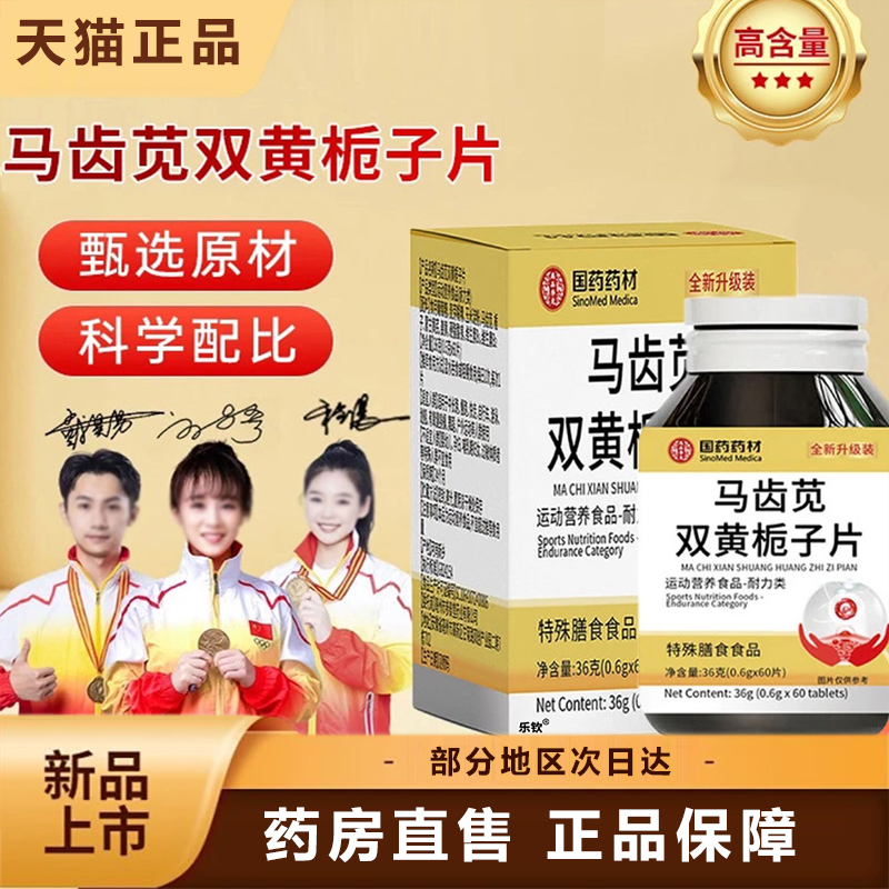 国药药材马齿苋双黄栀子片官方旗舰店正品草本配方当归养护6xb