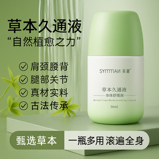 大药房草本久通液九通液夜温和舒缓清凉水润滚珠涂抹益舒缓ek