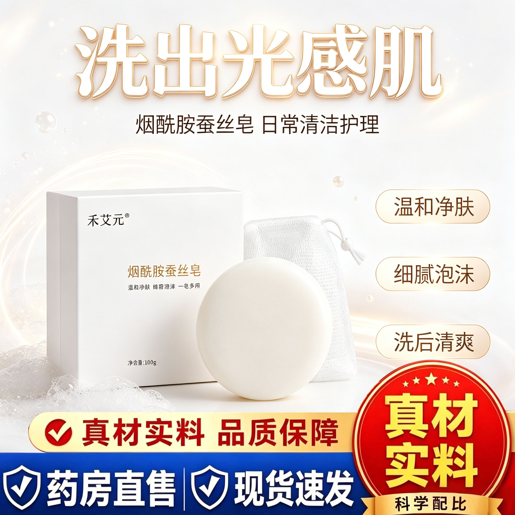 烟酰胺蚕丝皂温和净肤细腻泡沫洁面皂男女100g官方正品旗舰店2cq