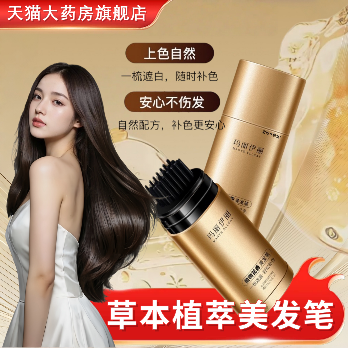 韩采后鱼子酱多肽美发笔植物染发棒官方旗舰店玛丽伊丽染发笔tp图片