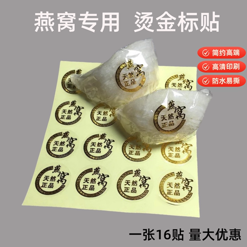 燕窝包装盒透明纸质烫金